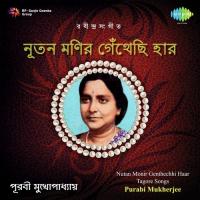 Amar Sure Lage Tomar Hasi Purabi Chatterjee Song Download Mp3