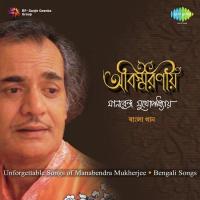 Gaaner Sure Kahare Ogo - Mono Manabendra Mukherjee Song Download Mp3