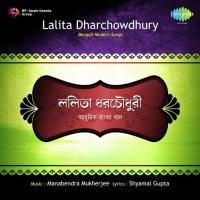 Choto Chiti Laghe Tubu Misti Lalita Dharchowdhury Song Download Mp3