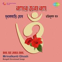 Aar Lukabi Kothay Maa - Bageshree Mrinal Kanti Ghosh Song Download Mp3