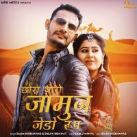 Chhora Tharo Jamun Jedo Roop Salim Shekhawas,Shilpa Bidawat Song Download Mp3