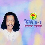 Emon Shukher Malek Sorkar Song Download Mp3