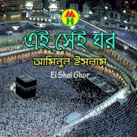 Ei Shei Ghor Aminul Islam Song Download Mp3