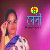 Aar Kotodin Thakbare Baby Song Download Mp3