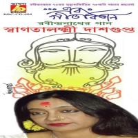 Ghore Mukh Malin Dekhe Swagatalakshmi Dasgupta Song Download Mp3