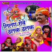 Leela Dhadak Dhadak Rove Rani Rangili,Manohar Mali Song Download Mp3