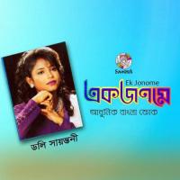 Ekkhan Chithi Doly Sayontoni Song Download Mp3