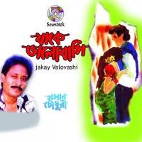 Amar Duchokh Ondho Hasan Chowdhuri Song Download Mp3