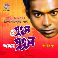 O Putul Amar Putul Arif Song Download Mp3