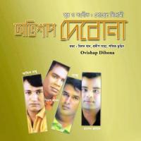 Chok Duto Atique Babu Song Download Mp3