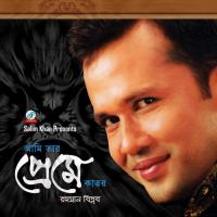 Amay Valobasho Rahman Biplob Song Download Mp3