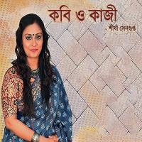 Amar Praner Manush Shirsa Sengupta Song Download Mp3