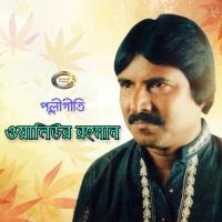 Keno Je Baijit Hoilam Na Waliur Rahman Song Download Mp3