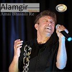 Labamba Alamgir Song Download Mp3