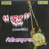 Mochho Ankhi Ramkrishna Das Song Download Mp3