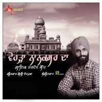 Vehra Nanaksar Da Hardev Sond Song Download Mp3