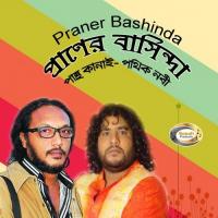 Ful Bagane Pantho Kanai Song Download Mp3