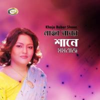 Khaja Babar Golap Gache Momtaz Song Download Mp3