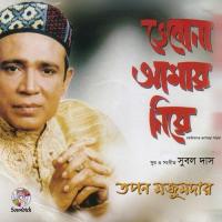 God Bolo Provu Bolo Topon Mazumdar Song Download Mp3