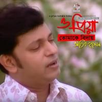 Pakhi Atik Hasan Song Download Mp3