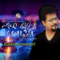 Prohori Kumar Bishwajit Song Download Mp3