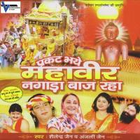 Jain Dharm Ko Felate Chalo Anjali Jain,Shailendra Jain Song Download Mp3