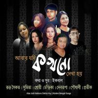 Tumi Amay Durer Galpo Bolo (Female) Sumita Song Download Mp3