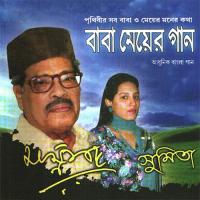 Baba Mone Ache School Bus Charlei Manna Dey,Sumita Song Download Mp3