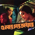 Majhe Majhe Tobo Dekha Pai Sayak Bandyopadhyay Song Download Mp3