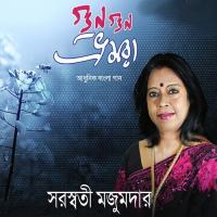 Surovi Keno Aasena Saraswati Majumder Song Download Mp3