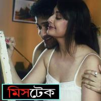 Nai Re Nai Re Chinta Kono Sayak Song Download Mp3