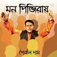 Bohu Diner Por Tomar Bondhu Saibal Das Song Download Mp3