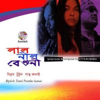 Valobasha Pantho Kanai Song Download Mp3