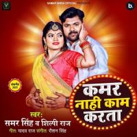 Kamar Nahi Kaam Karata Samar Singh,Shilpi Raj Song Download Mp3