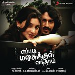 Oru Parvaiyile A.J. Daniel,Harish Raghavendra Song Download Mp3