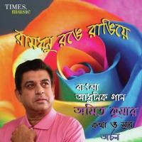 O Chand Jochhona Aalo Amit Kumar Song Download Mp3