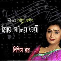 Megh Boleche Jabo Jabo Lipika Ray Song Download Mp3