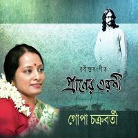 Dure Kothay Dure Gopa Chakraborty Song Download Mp3