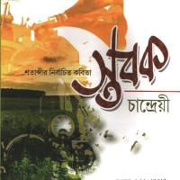 Abar Ashibo Phire Sutapa Bhattacharya Song Download Mp3