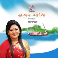 Tumi Ke Jao Sujon Majhi Shila Ghosh Gupta Song Download Mp3