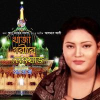 Kutube Rabbani Khaja Momtaz Song Download Mp3