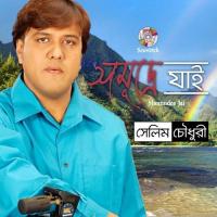 Kotha Diyechilen Selim Chowdhuri,Alom Ara Minu Song Download Mp3