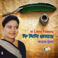 Prem Ekbari Esechilo Konok Chapa Song Download Mp3