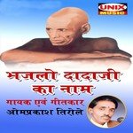 Bhajlo Dadaji Ka Naam Omprakash Tirole Song Download Mp3