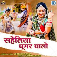 Saheliya Ghoomer Ghalo Jogendra Rana Song Download Mp3