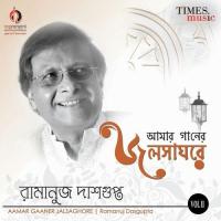 Guru Bandana Ramanuj Dasgupta Song Download Mp3