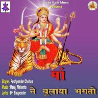 Maa Maa Pukaro Pushpendra Chauhan Song Download Mp3