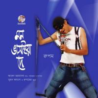 Ekti Chele Aar Meye Rupom Song Download Mp3