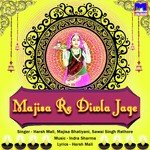 Lal Bana Ne Ler Aavo Harsh Mali,Sawai Singh Rathore Song Download Mp3