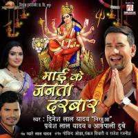 Maee Ke Janta Darbar Dinesh Lal Yadav Song Download Mp3